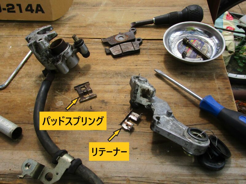 ホンダ・ジョーカー90のブレーキキャリパー分解時に外れるパッドスプリングとリテーナーの位置