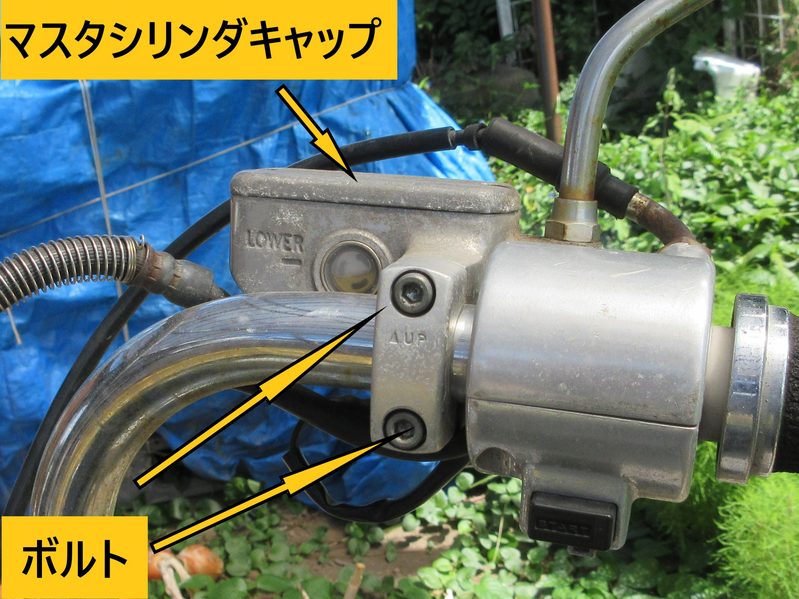 ジョーカー90のマスターシリンダー上部の様子