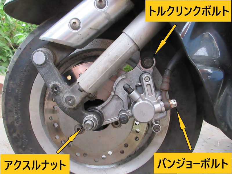 ホンダ・ジョーカー90の車体に組み付けたブレーキキャリパーと各締付箇所（キャリパマウントボルト・バンジョーボルト・アクスルナット）の位置